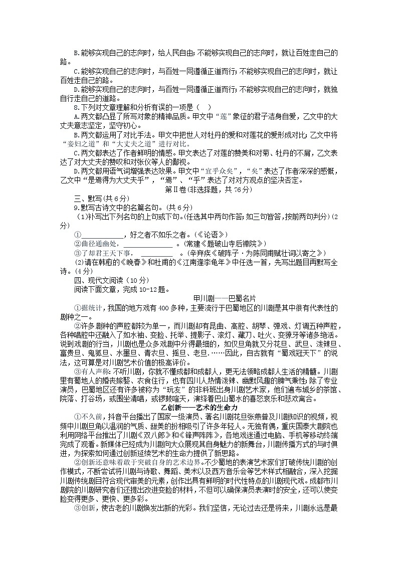 2023年四川省成都市金牛区中考二模语文试题第2页
