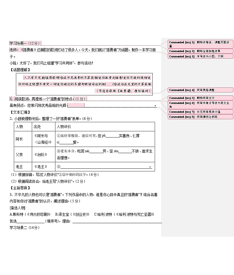 2021-2022学年浙江省温州市七年级下学期期末考试：语文01