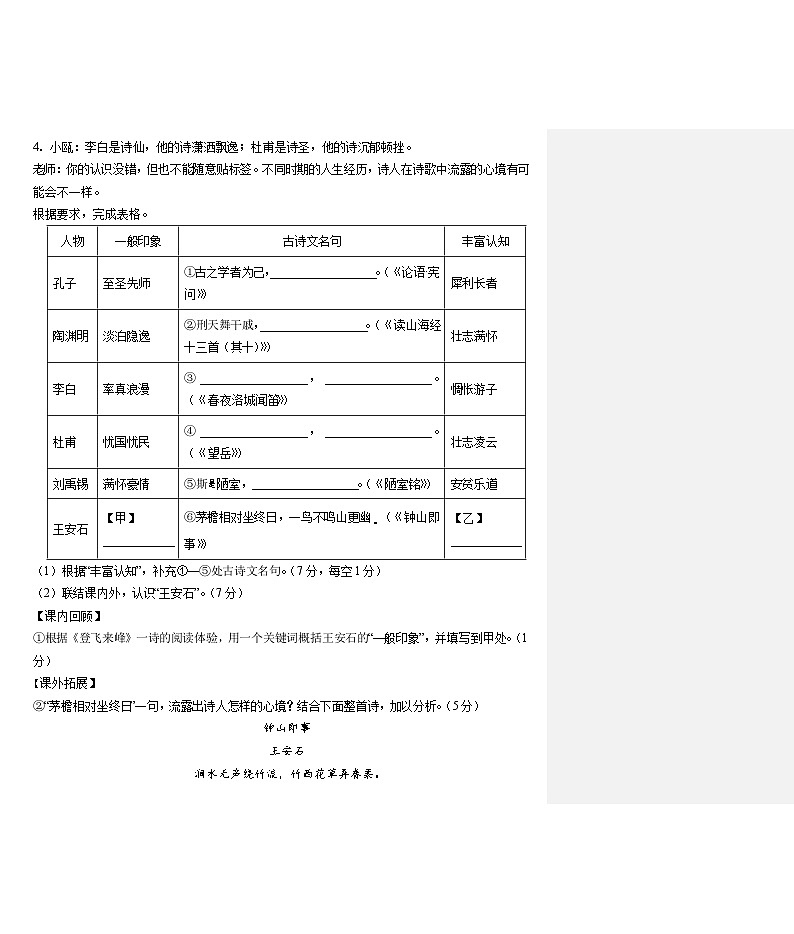 2021-2022学年浙江省温州市七年级下学期期末考试：语文02