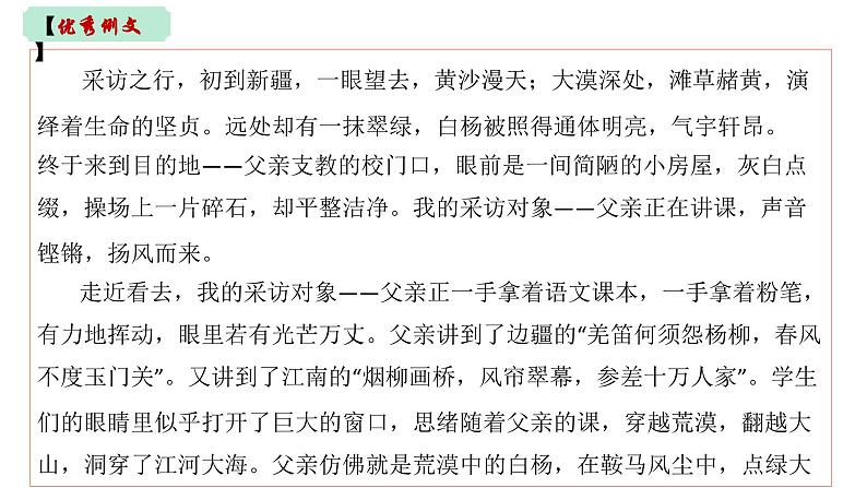 中考作文专项训练及范文佳作示例（课件）2023中考作文专项05