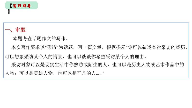 中考作文专项训练及范文佳作示例（课件）2023中考作文专项07