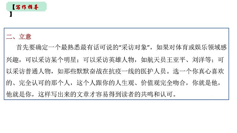 中考作文专项训练及范文佳作示例（课件）2023中考作文专项08