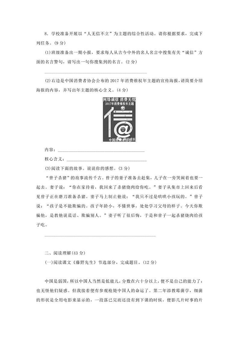 部编版八年级语文上册第二单元测试卷及答案103