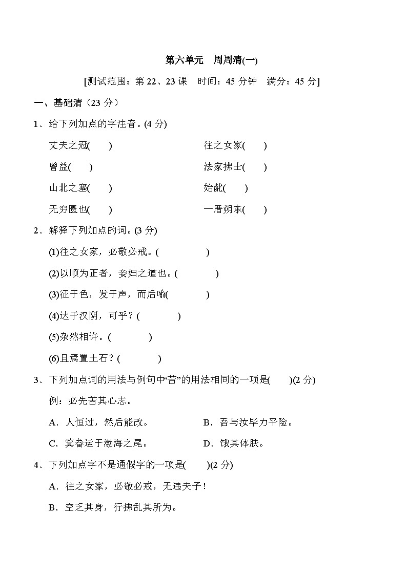部编版八年级语文上册第六单元测试卷及答案101