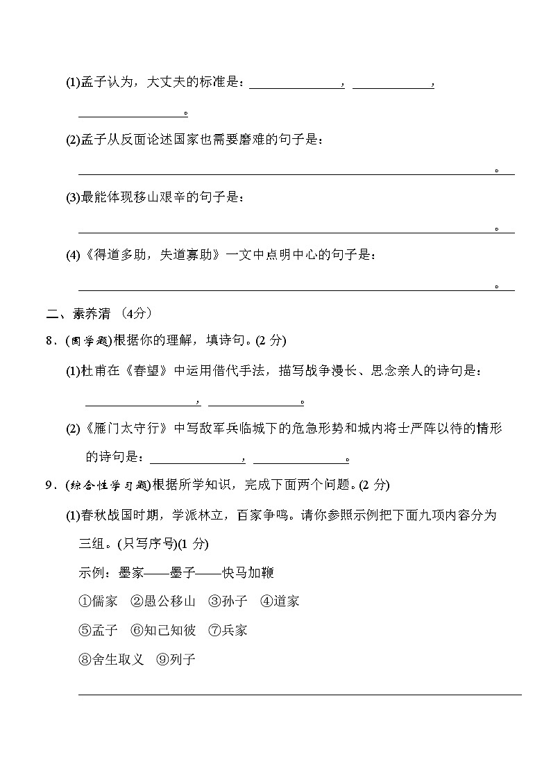 部编版八年级语文上册第六单元测试卷及答案103