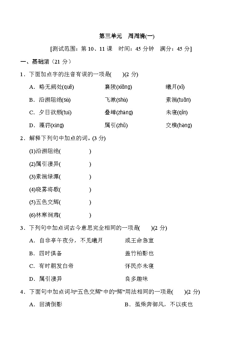 部编版八年级语文上册第三单元测试卷及答案101