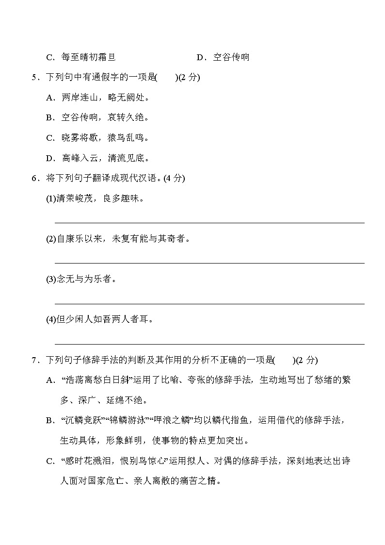部编版八年级语文上册第三单元测试卷及答案102