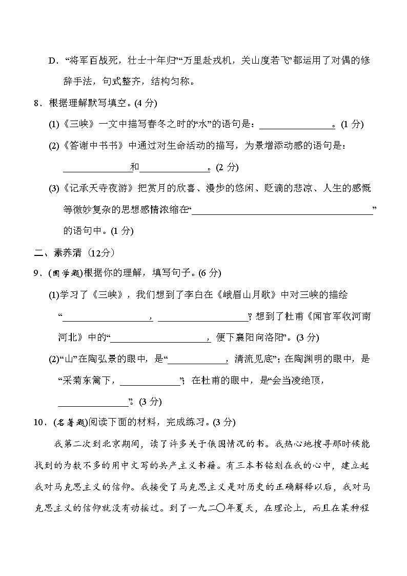 部编版八年级语文上册第三单元测试卷及答案103