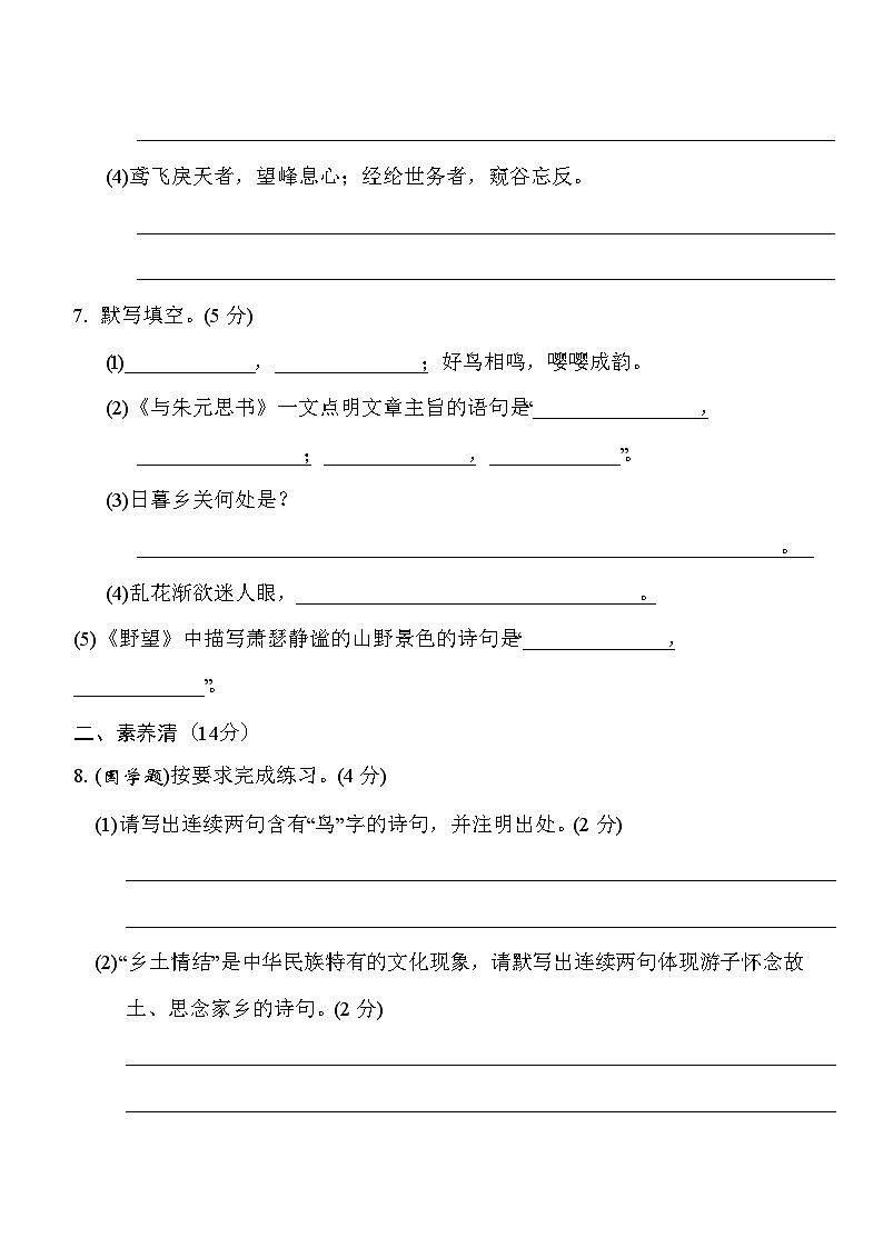 部编版八年级语文上册第三单元测试卷及答案203