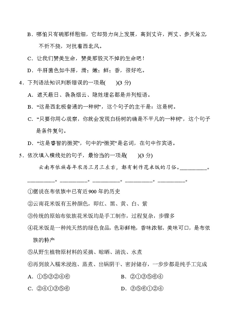 部编版八年级语文上册第四单元测试卷及答案202