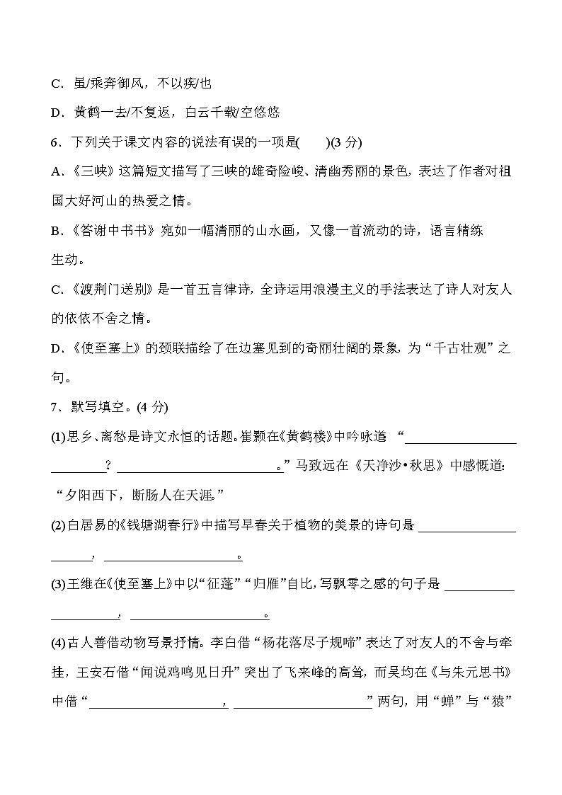部编版八年级语文上册第三单元测试卷及答案302