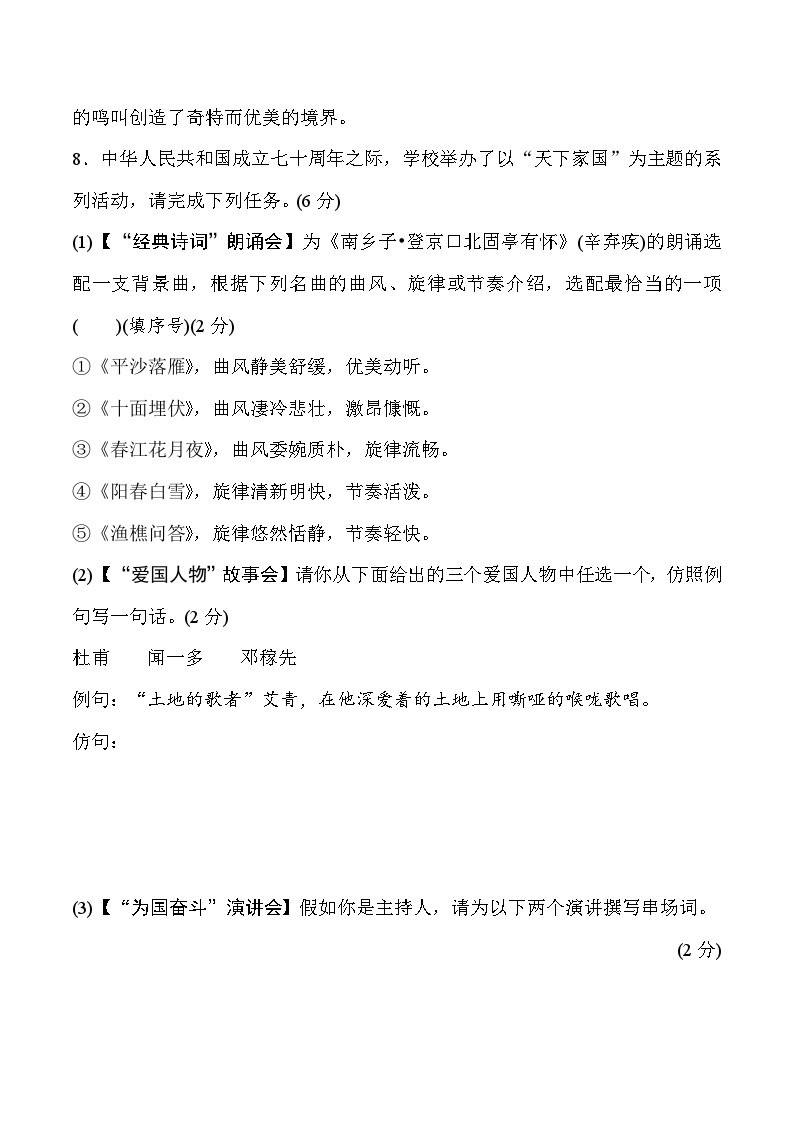 部编版八年级语文上册第三单元测试卷及答案303