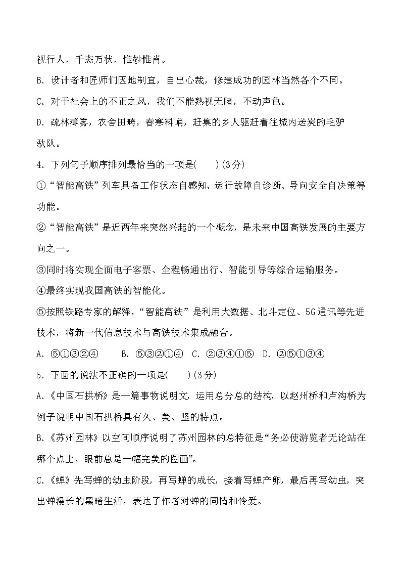 部编版八年级语文上册第五单元测试卷及答案3第2页