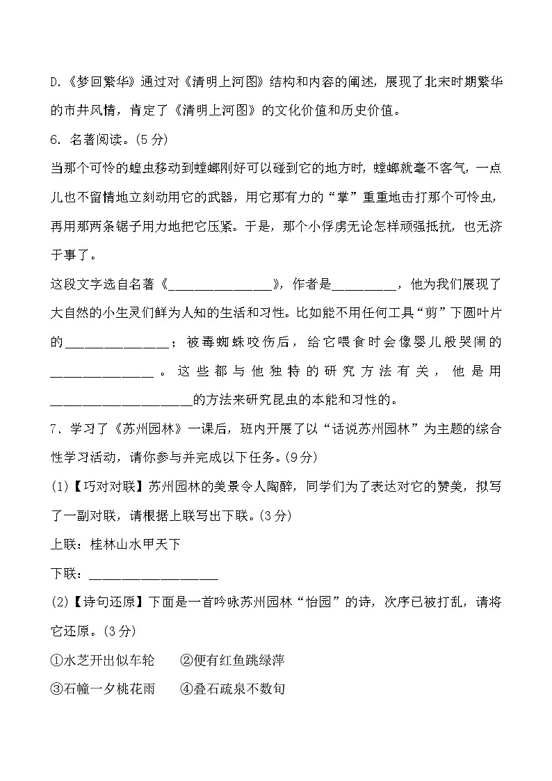 部编版八年级语文上册第五单元测试卷及答案3第3页