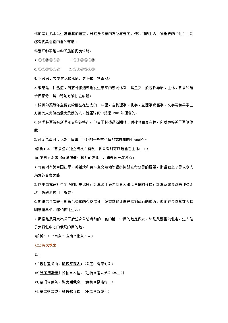 部编版八年级语文上册第一单元测试卷及答案103