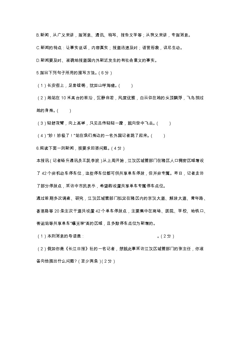 部编版八年级语文上册第一单元测试卷及答案2第2页