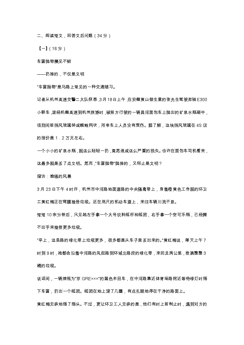 部编版八年级语文上册第一单元测试卷及答案2第3页