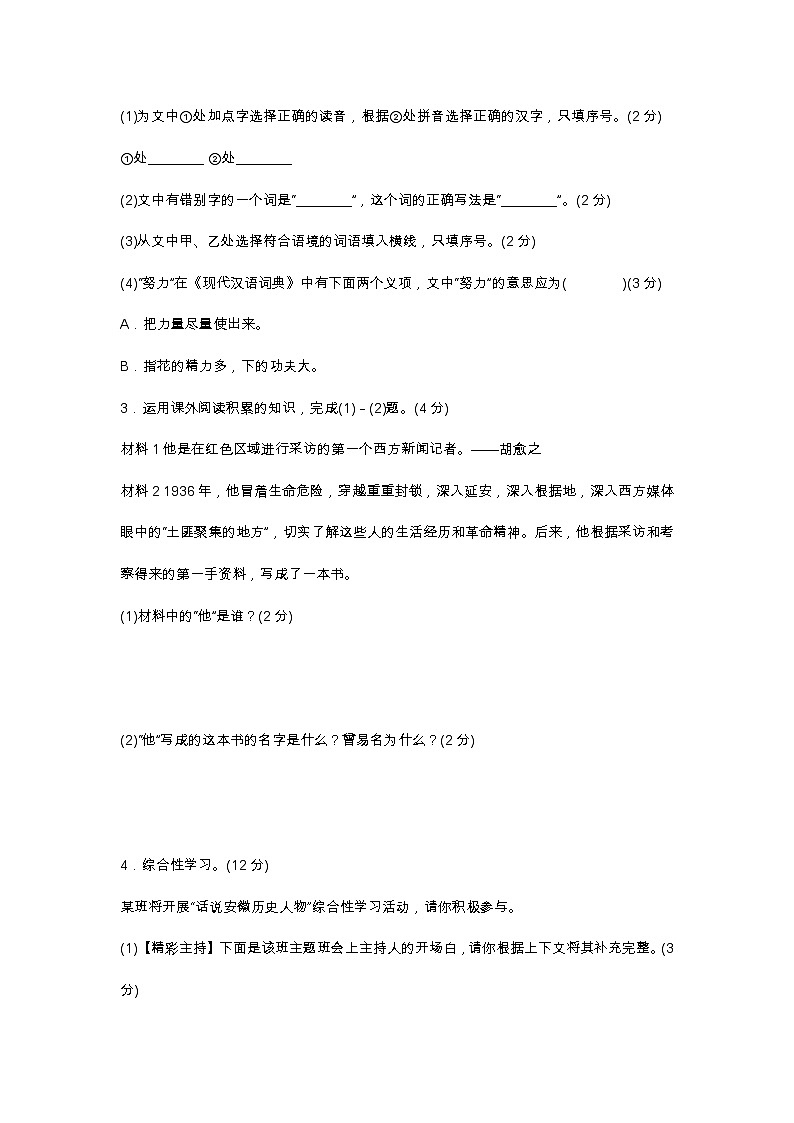 部编版八年级语文上册第一单元测试卷及答案302