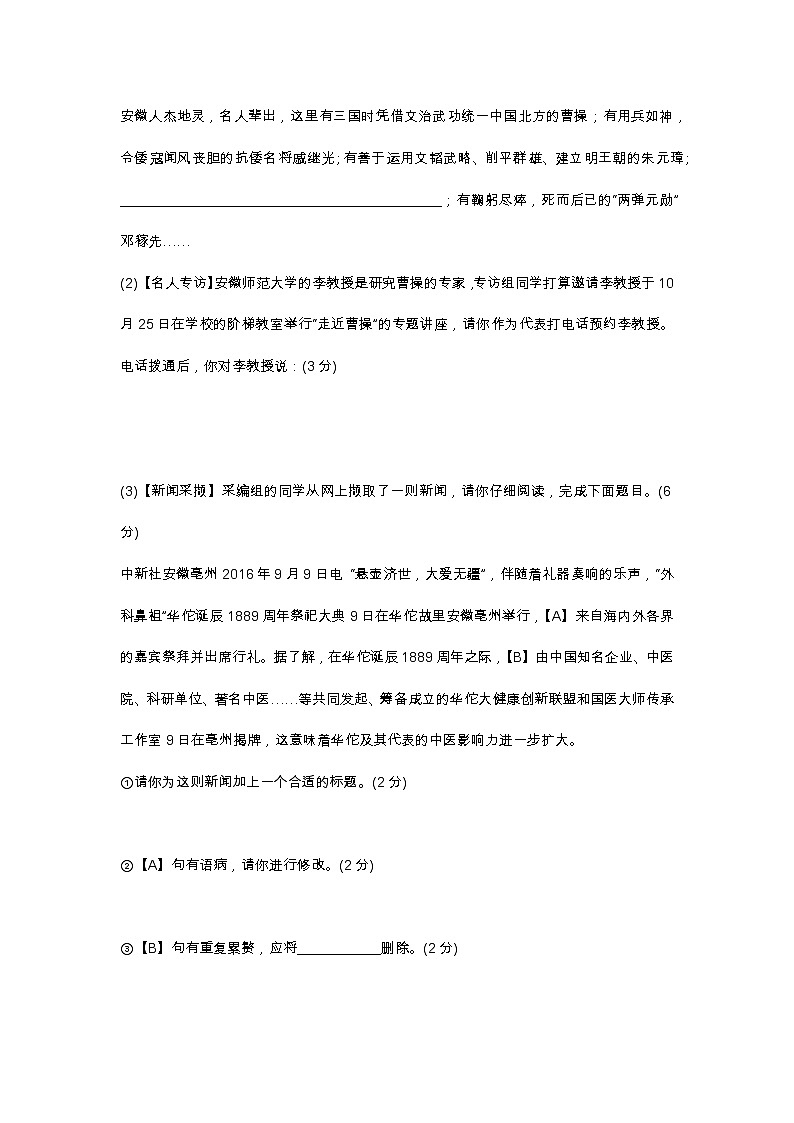 部编版八年级语文上册第一单元测试卷及答案303