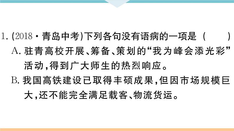 九年级专题复习4 专题四语病 语法课件第2页