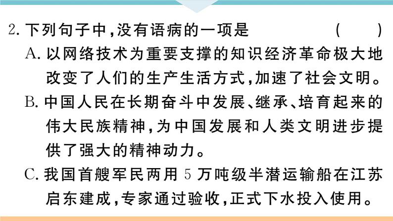 九年级专题复习4 专题四语病 语法课件第4页