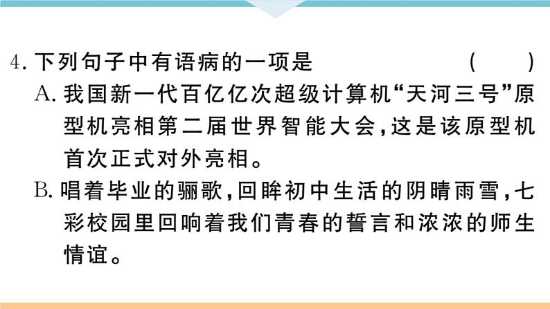 九年级专题复习4 专题四语病 语法课件第8页