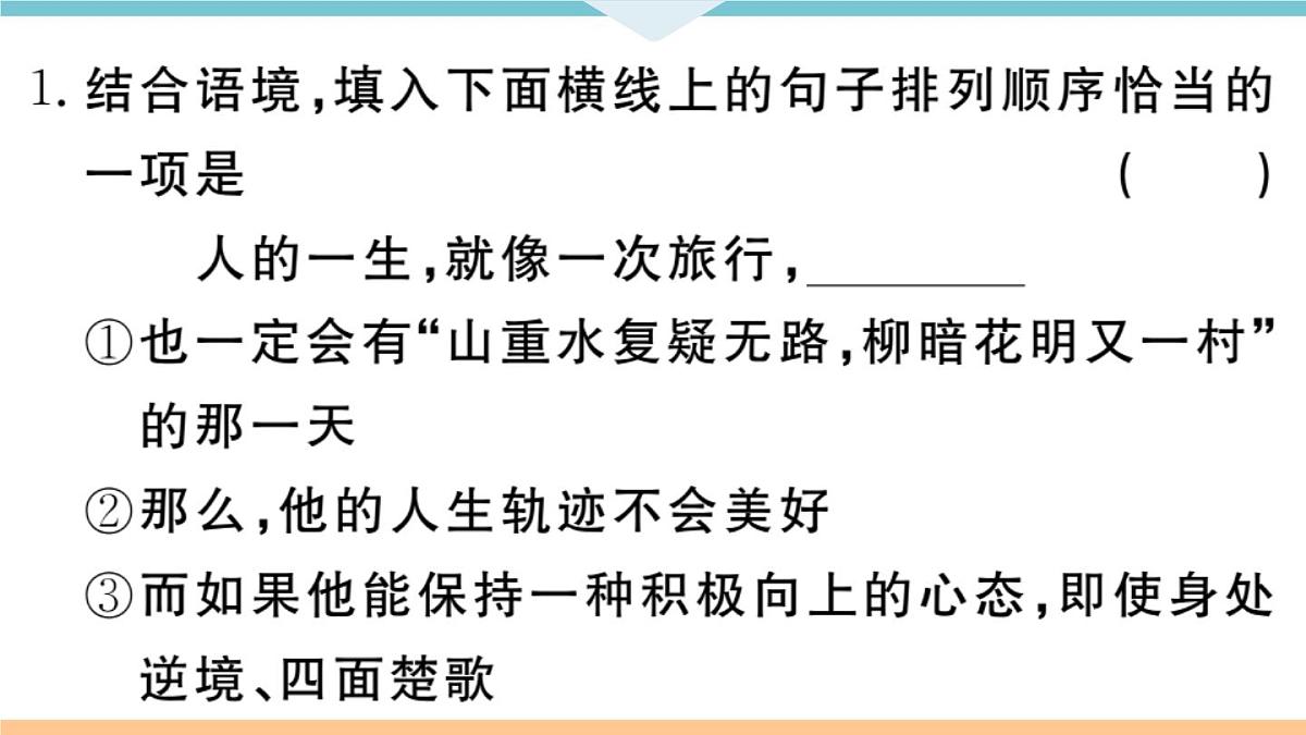 九年级专题复习5专题五句子衔接 排序课件第2页