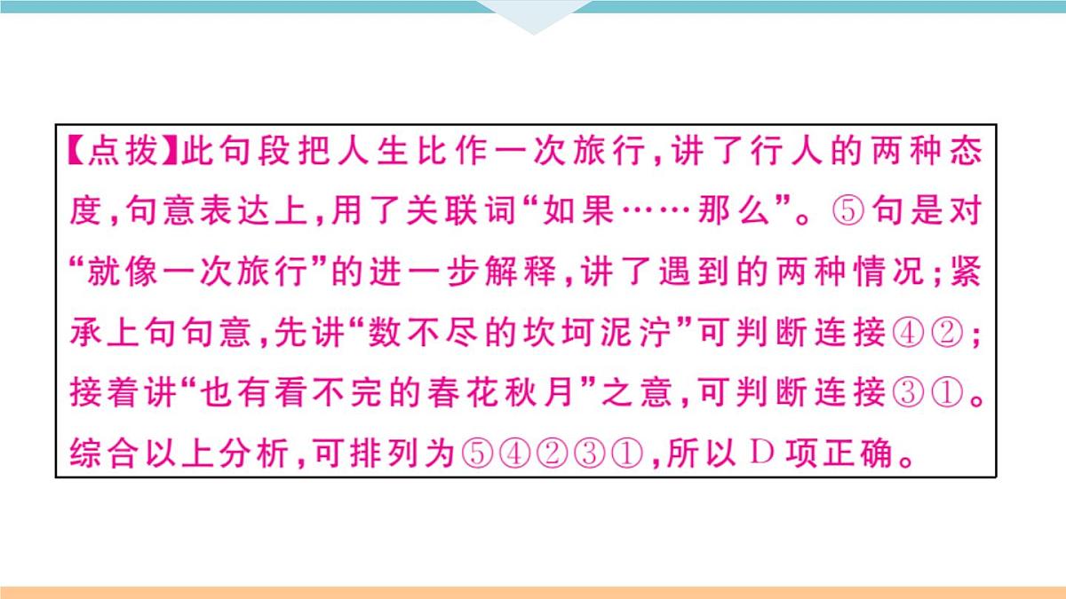 九年级专题复习5专题五句子衔接 排序课件第4页