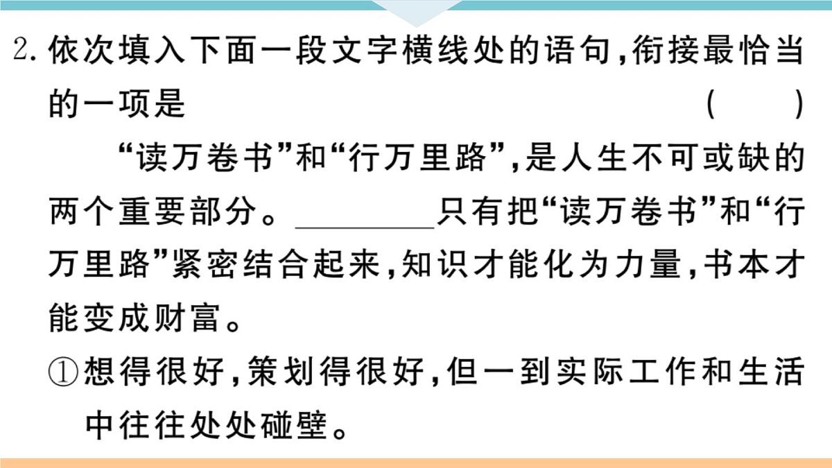 九年级专题复习5专题五句子衔接 排序课件第5页