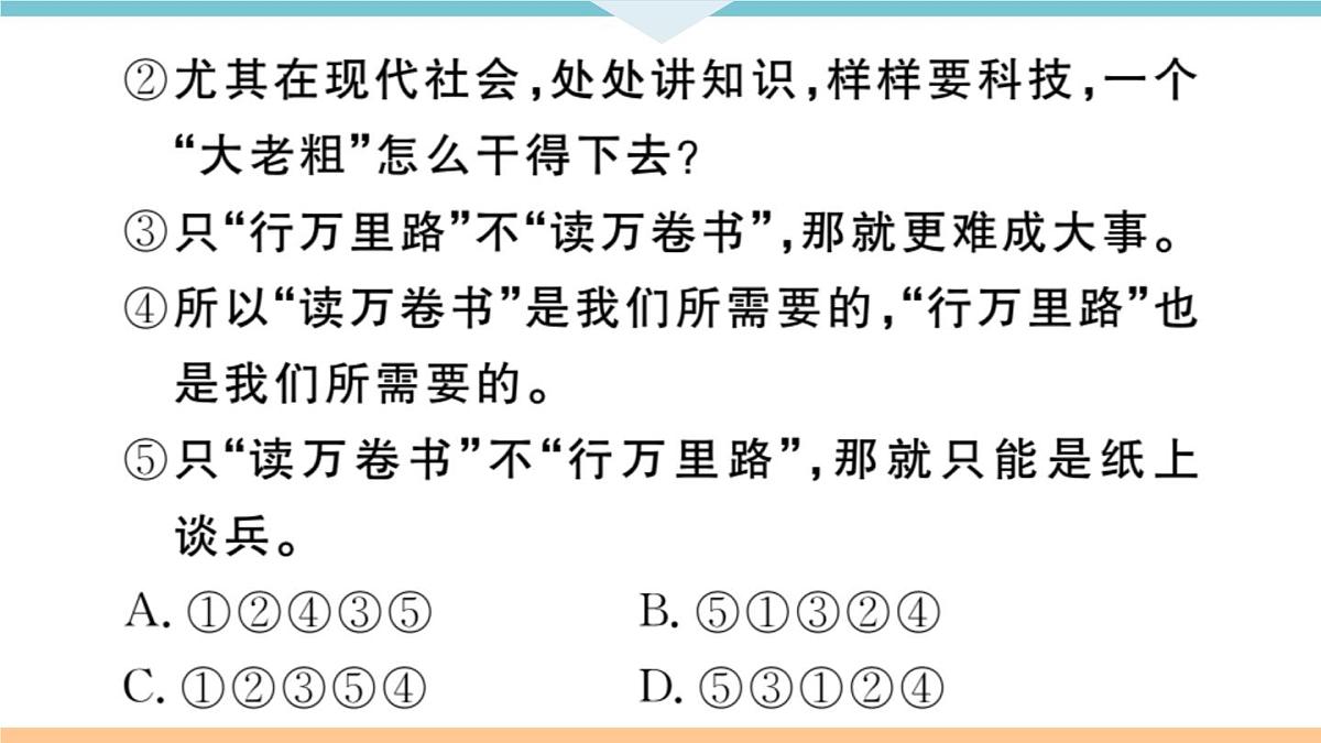 九年级专题复习5专题五句子衔接 排序课件第6页