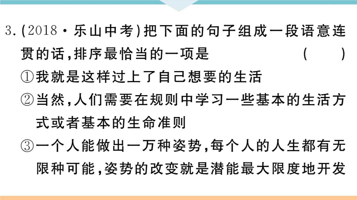 九年级专题复习5专题五句子衔接 排序课件第7页