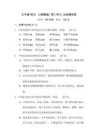 部编版九年级语文上册第二单元测试卷及答案1