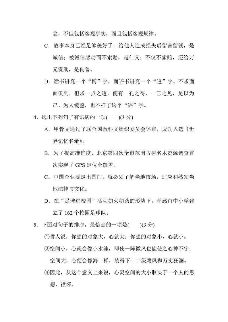 部编版九年级语文上册第二单元测试卷及答案102