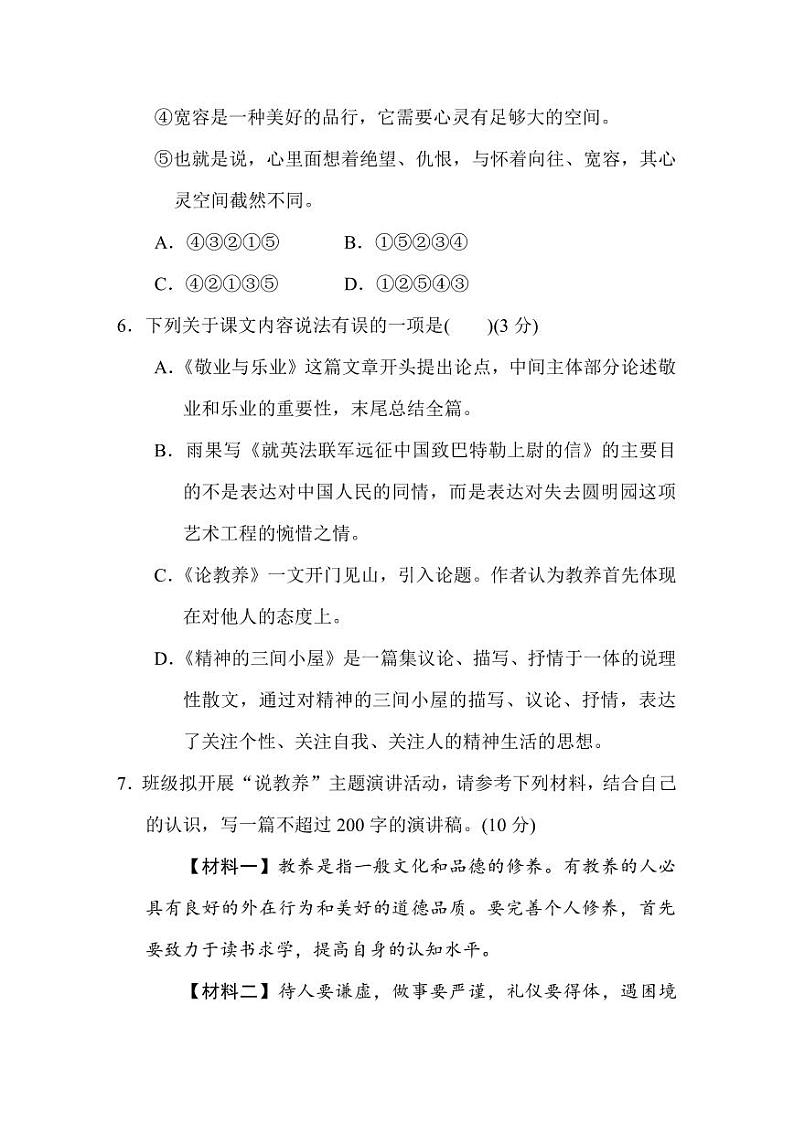 部编版九年级语文上册第二单元测试卷及答案103