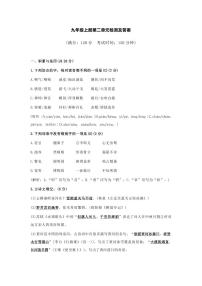 部编版九年级语文上册第二单元测试卷及答案2