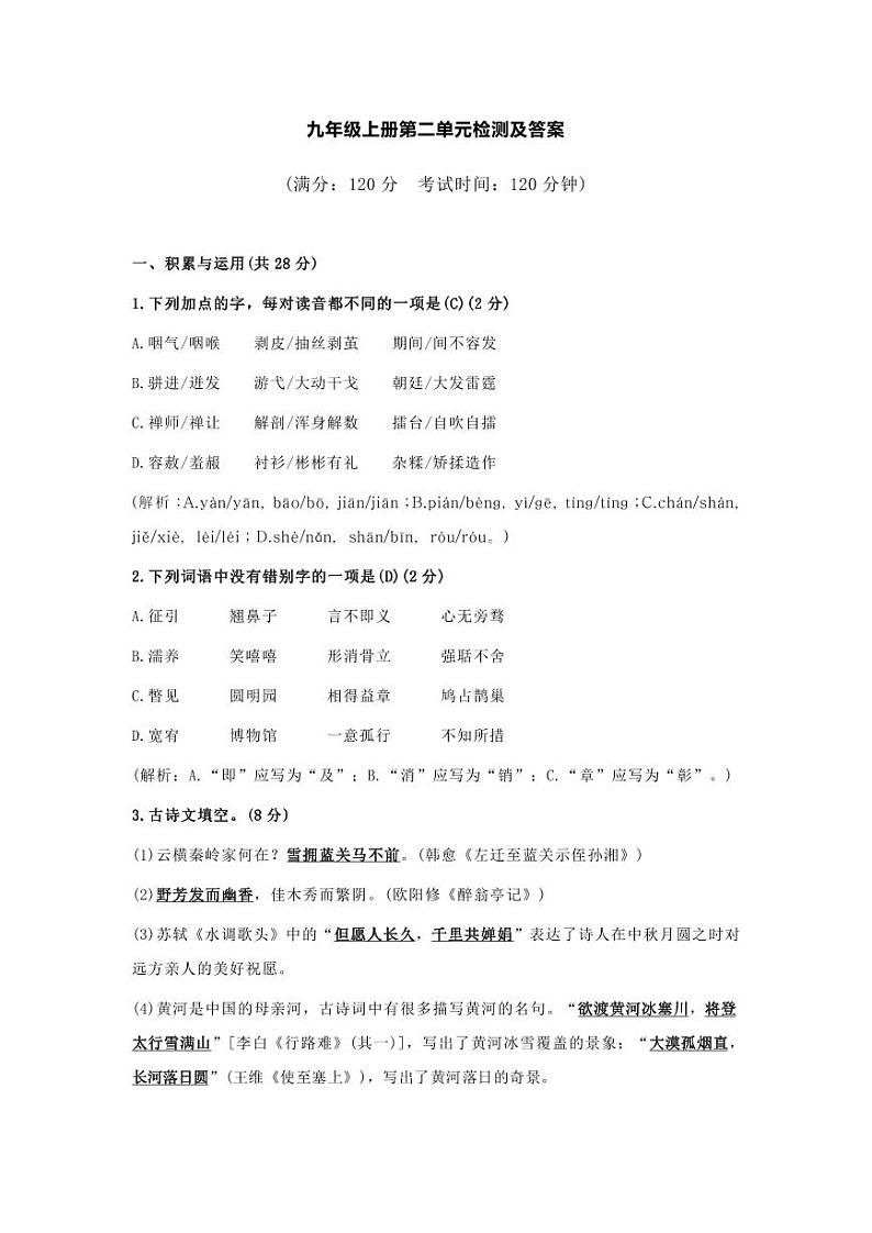 部编版九年级语文上册第二单元测试卷及答案201
