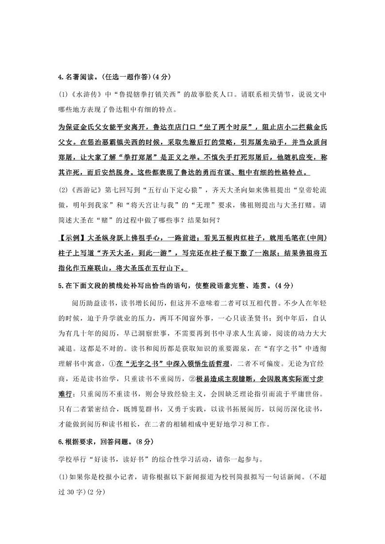 部编版九年级语文上册第二单元测试卷及答案202