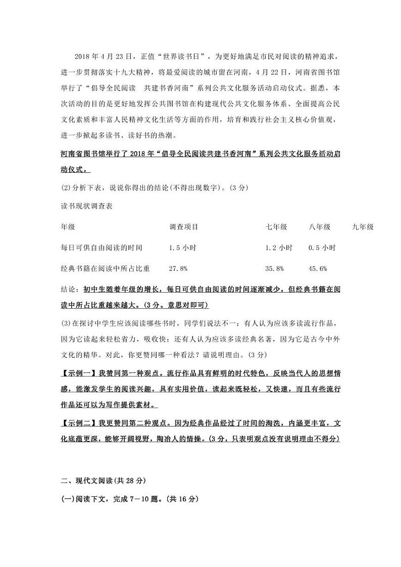 部编版九年级语文上册第二单元测试卷及答案203