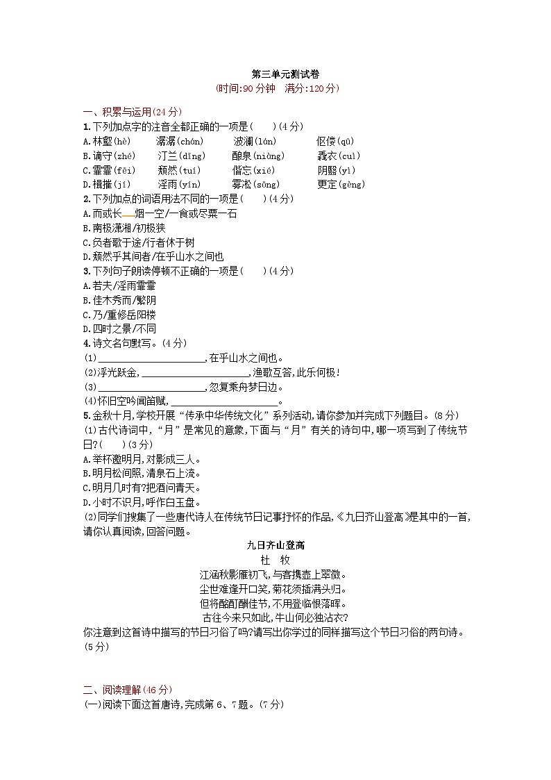 部编版九年级语文上册第三单元测试卷及答案101