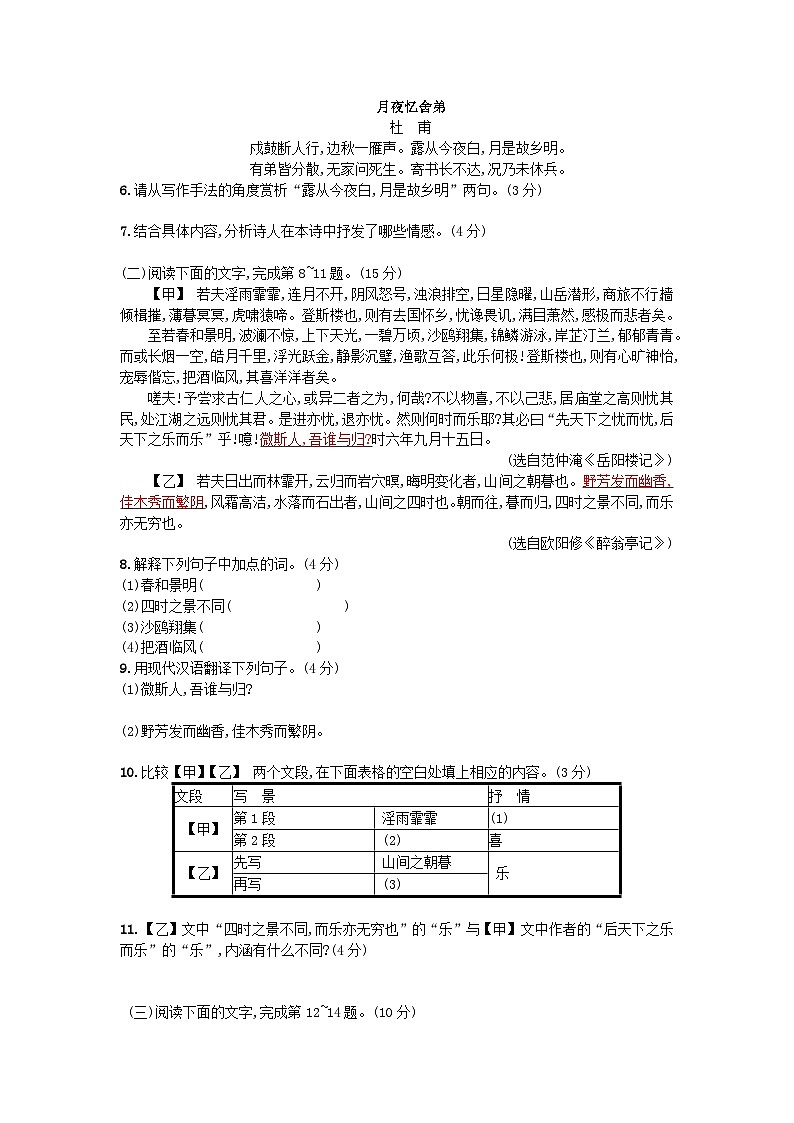 部编版九年级语文上册第三单元测试卷及答案102