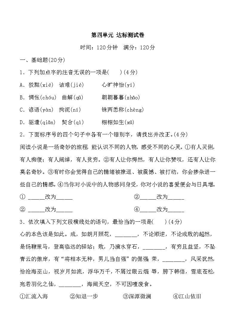 部编版九年级语文上册第四单元测试卷及答案1第1页