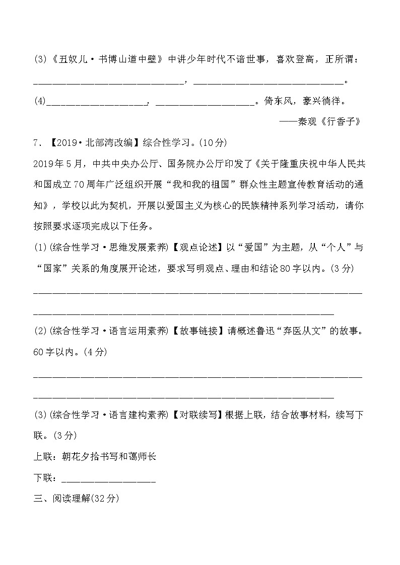 部编版九年级语文上册第四单元测试卷及答案1第3页