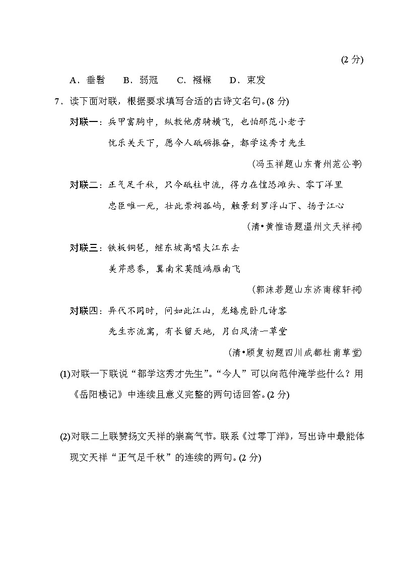 部编版九年级语文上册第四单元测试卷及答案2第3页