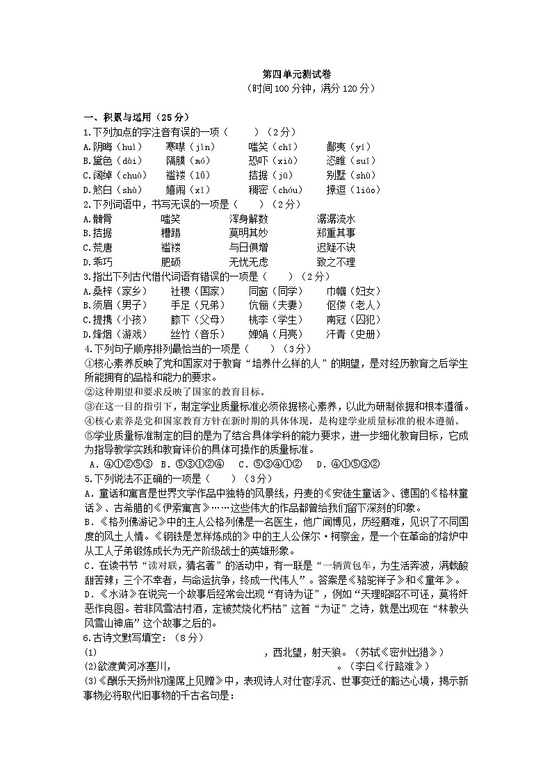 部编版九年级语文上册第四单元测试卷及答案3第1页