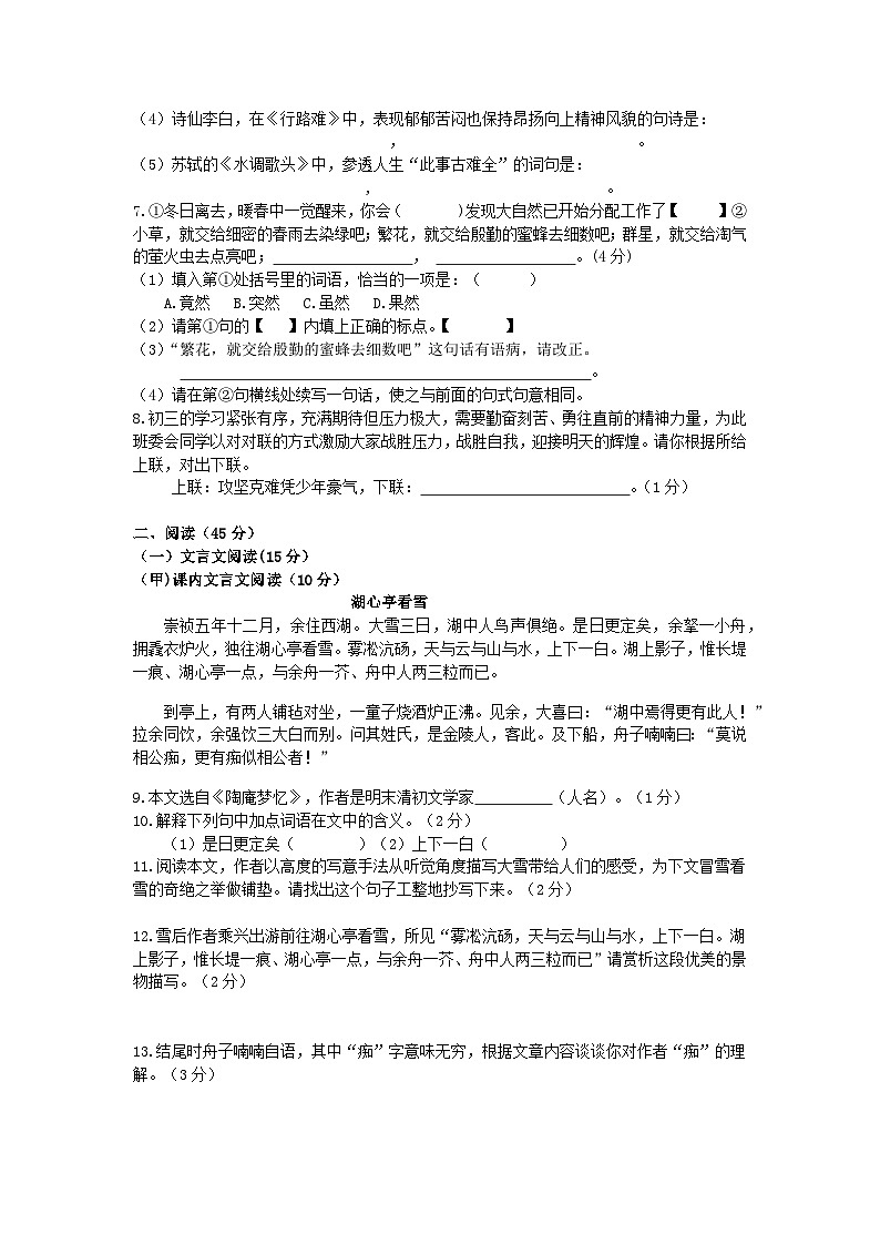 部编版九年级语文上册第四单元测试卷及答案3第2页