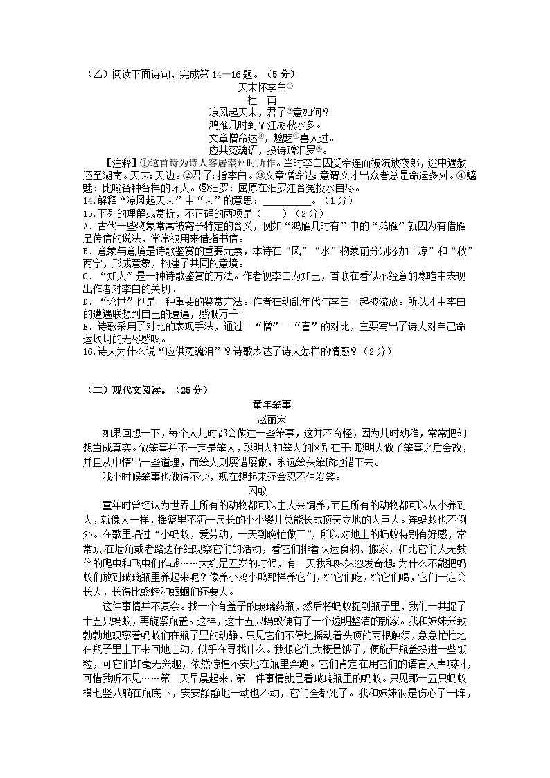 部编版九年级语文上册第四单元测试卷及答案3第3页