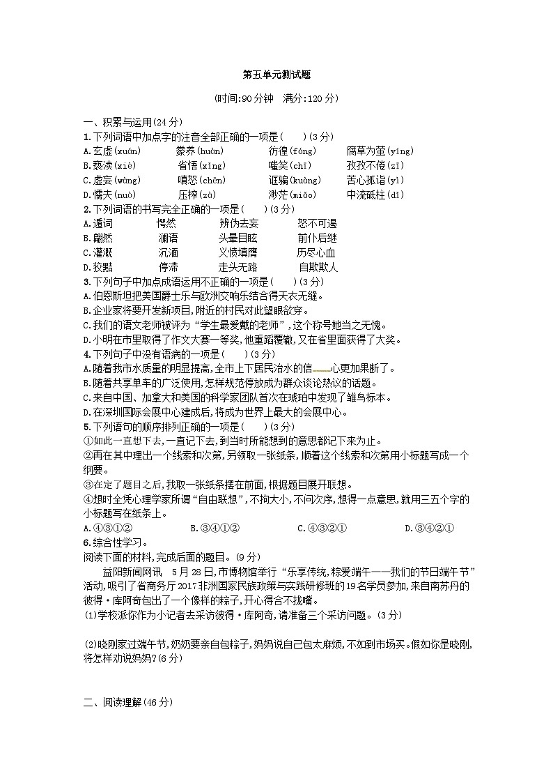 部编版九年级语文上册第五单元测试卷及答案301