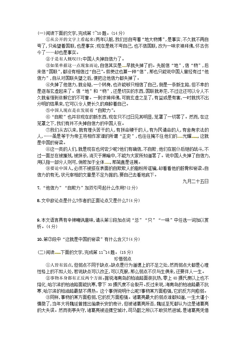 部编版九年级语文上册第五单元测试卷及答案302