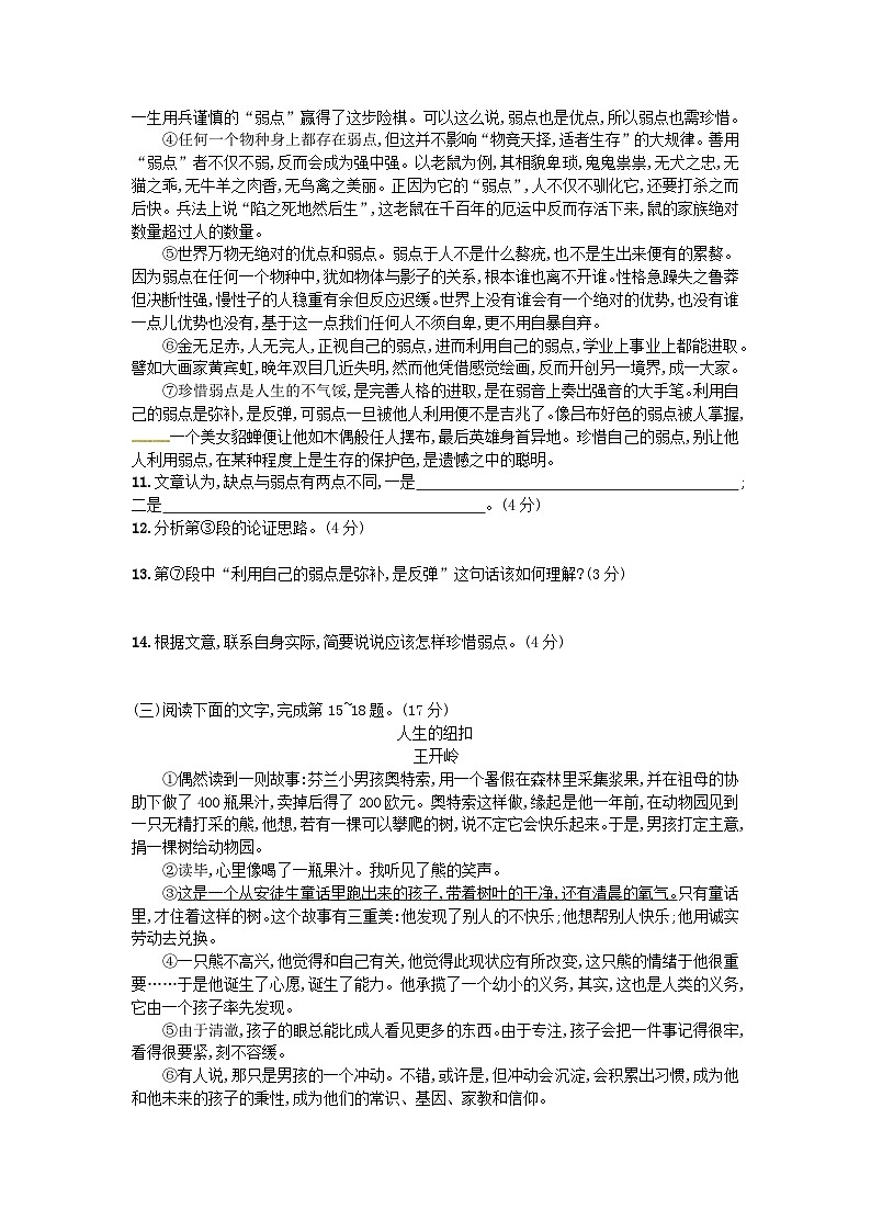 部编版九年级语文上册第五单元测试卷及答案303