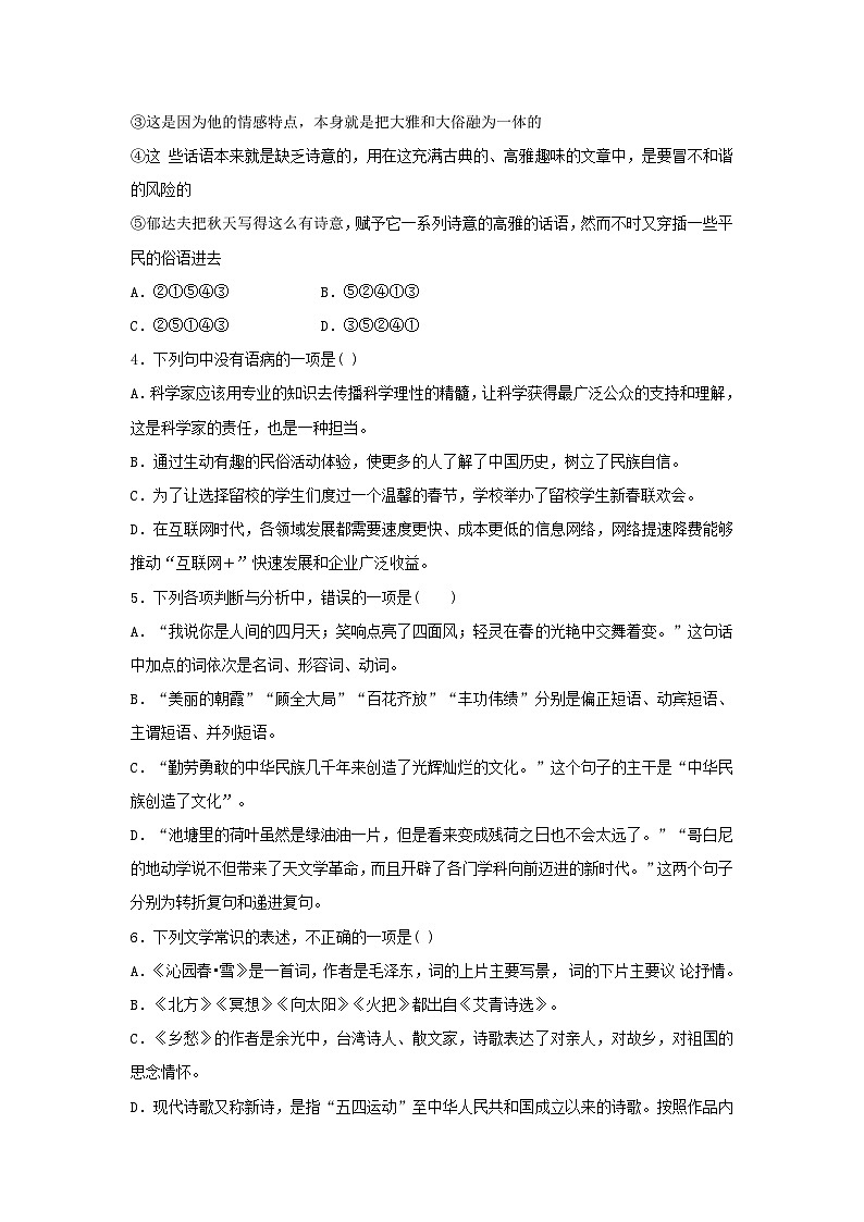 部编版九年级语文上册第一单元测试卷及答案102